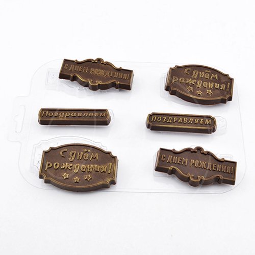 Форма пластиковая "Эмблемы с Днём Рождения" 9425892,25448, 290 ₽ Форма пластиковая "Эмблемы с Днём Рождения" 9425892,25448