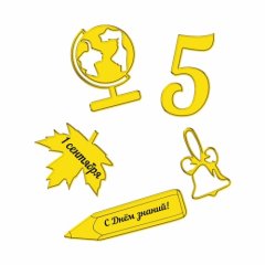 Набор топперов декоративных акриловых "С 1 сентября" 5 шт ТСК125, 229 ₽ Набор топперов декоративных акриловых "С 1 сентября" 5 шт ТСК125