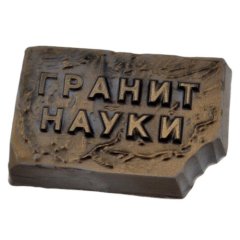 Форма пластиковая "Гранит науки" 29612, 139 ₽ Форма пластиковая "Гранит науки" 29612