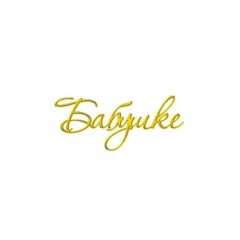 Набор топперов декоративных акриловых "Бабушке" Золото 6х2 см 5 шт ТСК315, 235 ₽ Набор топперов декоративных акриловых "Бабушке" Золото 6х2 см 5 шт ТСК315