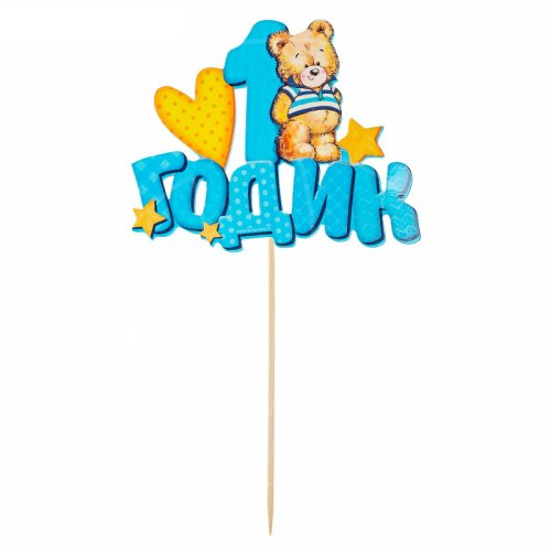Топпер декоративный бумажный "1 годик" 1490959, 59 ₽ Топпер декоративный бумажный "1 годик" 1490959