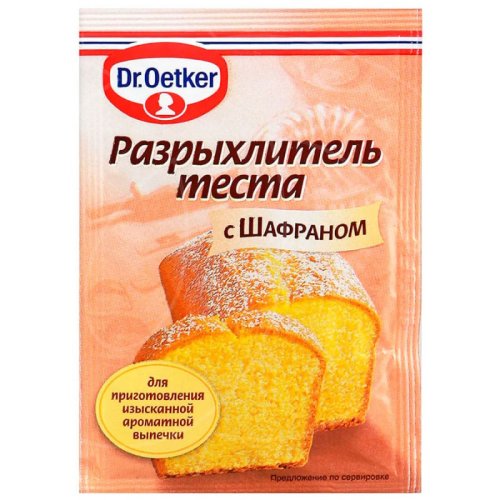 Разрыхлитель с шафраном Dr.Oetker (Dr. Bakers) 12 г 1-84-005114 , 65 ₽ Разрыхлитель с шафраном Dr.Oetker (Dr. Bakers) 12 г 1-84-005114