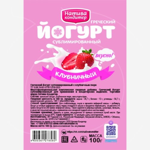 Йогурт сублимированный Классический "Клубника" 100 г , 419 ₽ Йогурт сублимированный Классический "Клубника" 100 г