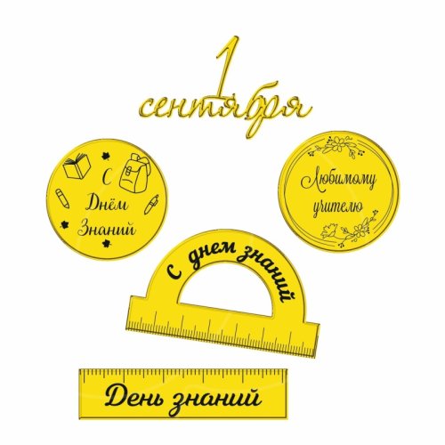 Набор топперов декоративных акриловых "Линейка и транспортир" Золото 5 шт ТСК121, 259 ₽ Набор топперов декоративных акриловых "Линейка и транспортир" Золото 5 шт ТСК121