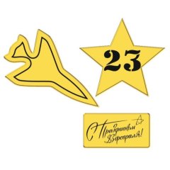 Набор топперов декоративных акриловых "Истребители" Золото 3 шт ТСК286, 235 ₽ Набор топперов декоративных акриловых "Истребители" Золото 3 шт ТСК286