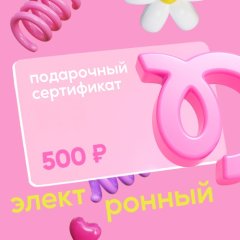 Сертификат подарочный Tortomaster электронный на 500 руб , 500 ₽ Сертификат подарочный Tortomaster электронный на 500 руб