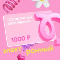 Сертификат подарочный Tortomaster электронный на 1000 руб , 1000 ₽ Сертификат подарочный Tortomaster электронный на 1000 руб