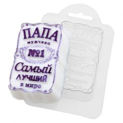 Форма пластиковая "Папе" , 139 ₽ Форма пластиковая "Папе"