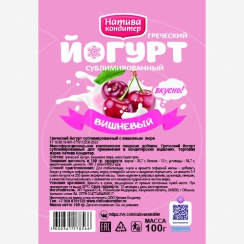 Йогурт сублимированный Классический "Вишня" 100 г , 419 ₽ Йогурт сублимированный Классический "Вишня" 100 г