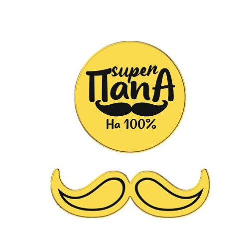 Набор топперов декоративных акриловых "Супер-папа" Золото 3 шт ТСК288, 150 ₽ Набор топперов декоративных акриловых "Супер-папа" Золото 3 шт ТСК288